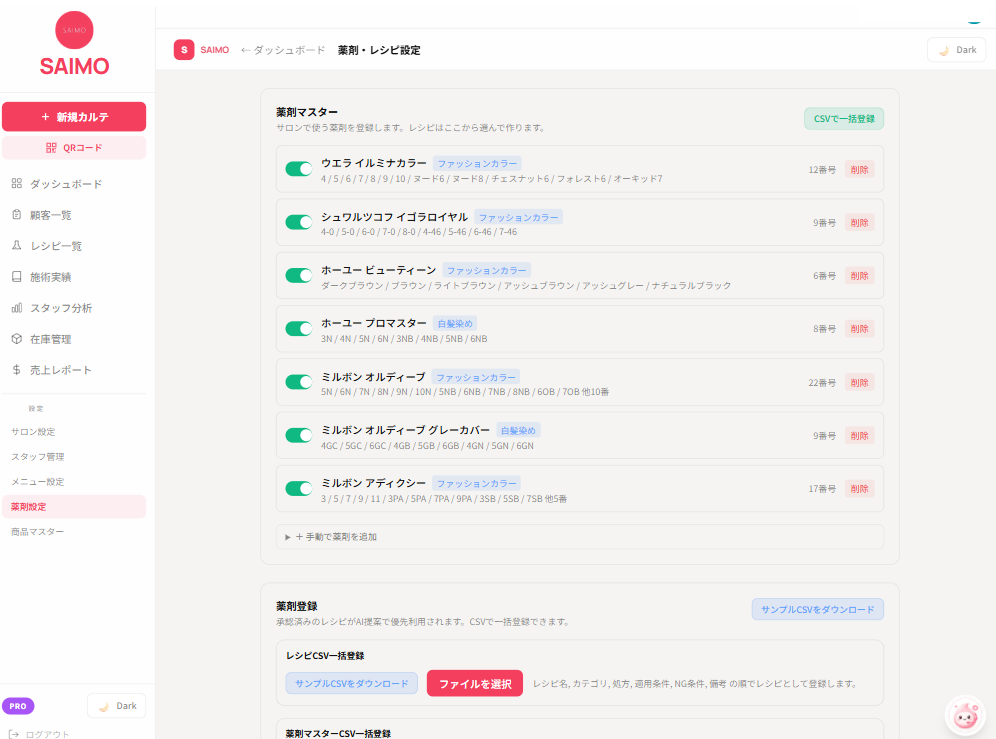 SAIMOの薬剤マスター設定画面